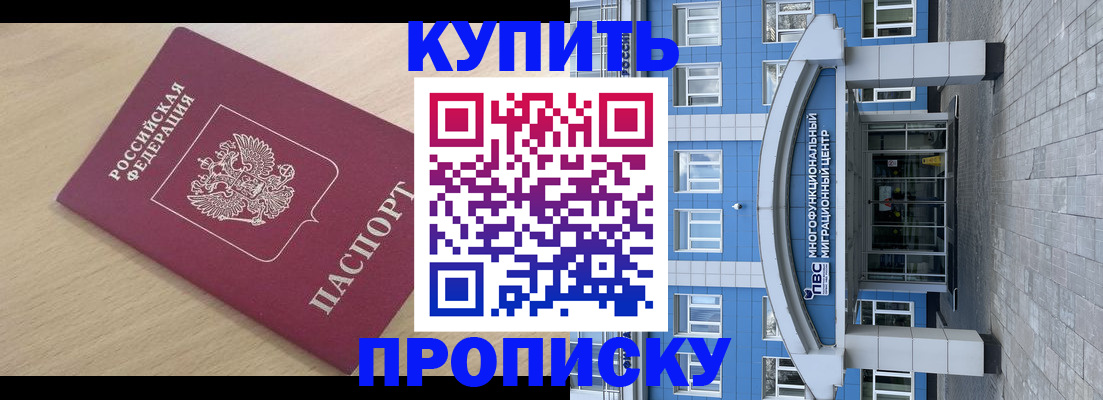 временная регистрация для всех в Чите