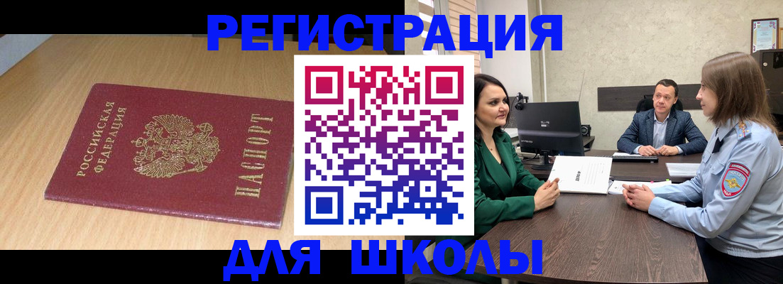 миграционный учет в Чите