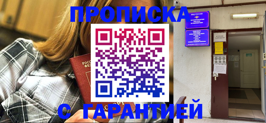 регистрация в Чите