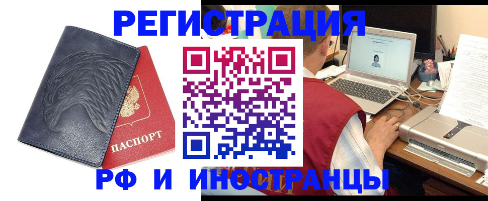 прописка для школы в Чите