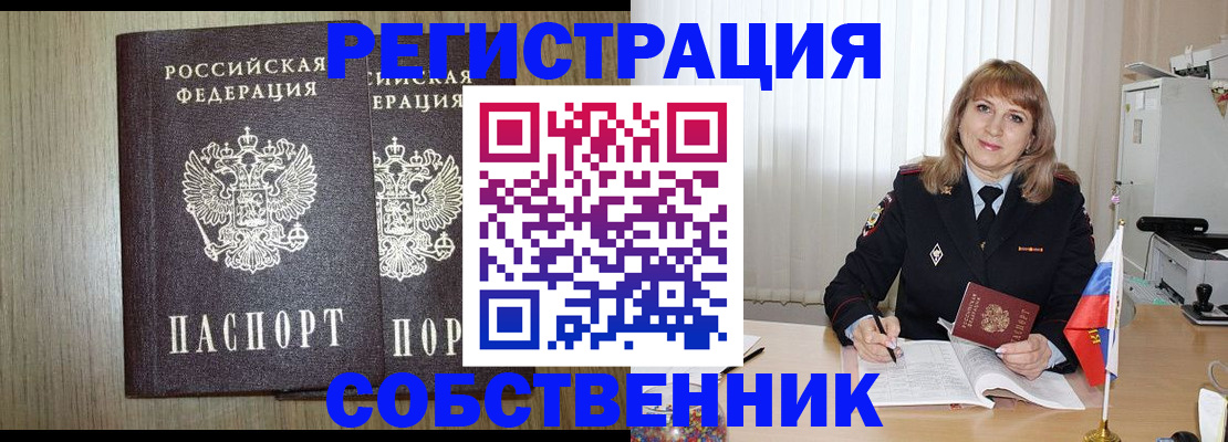 прописка для школы в Чите