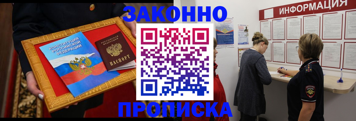 пропишу в квартире в Чите