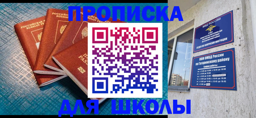 купить прописку в Чите