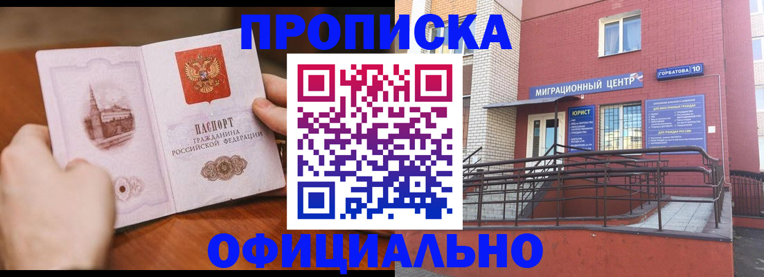 временная регистрация в Чите