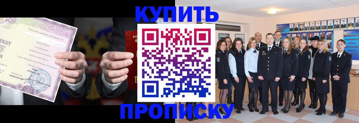 прописка для школы в Чите