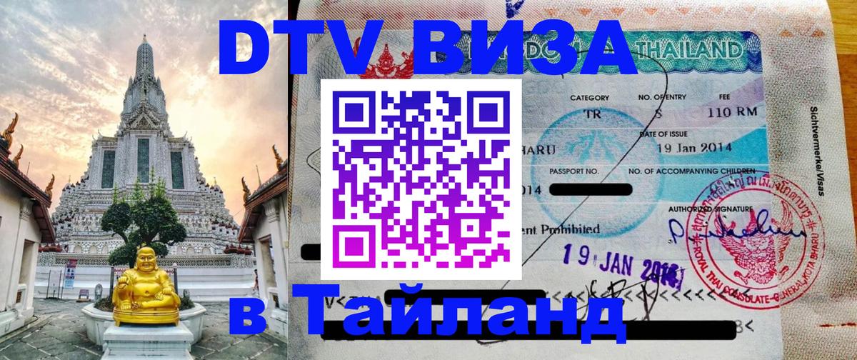 Цены на DTV визу в Таиланд — пакеты услуг, достаточно даже паспорта - 18.11.2025 