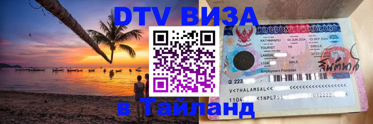 DTV Visa Thailand — прайс и условия, виза без дополнительных документов - 